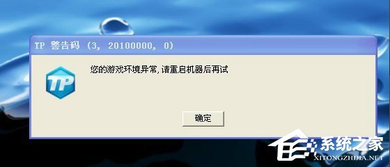 关于Win7游戏环境异常重启再试怎么解决