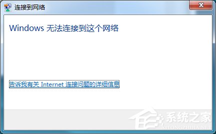 关于Win7系统提示Windows无法连接到无线网络如何解决