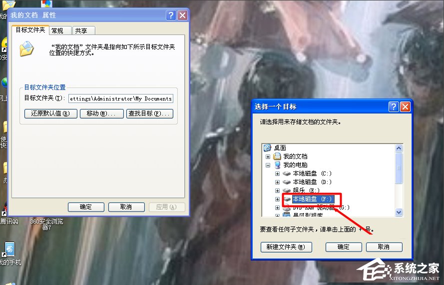 关于WinXP系统我的文档转移方法