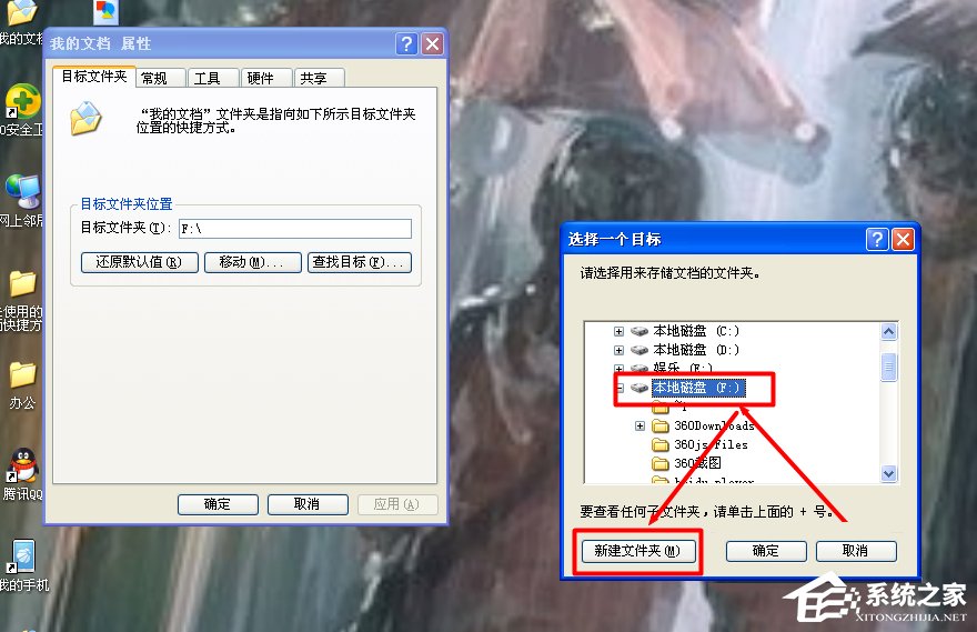 关于WinXP系统我的文档转移方法