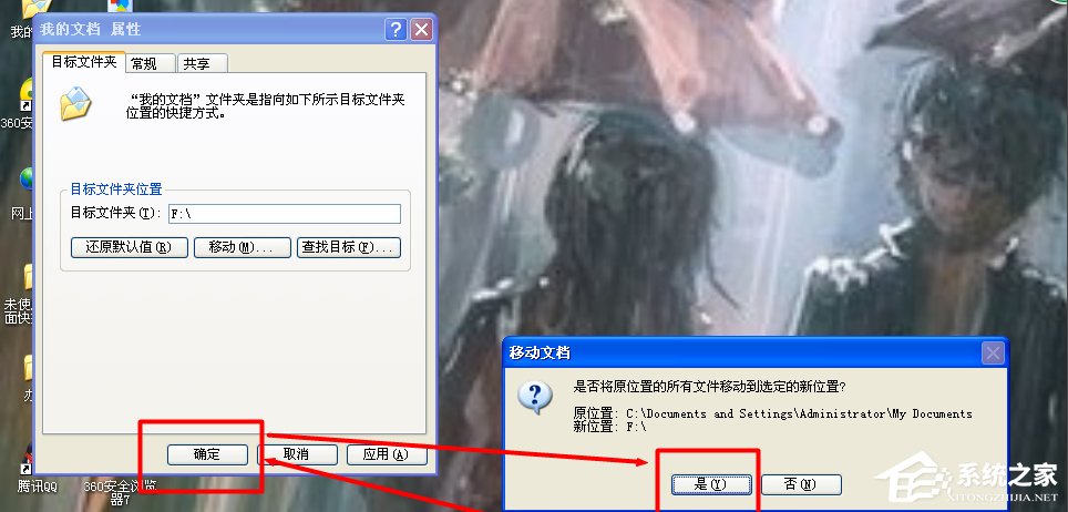 关于WinXP系统我的文档转移方法