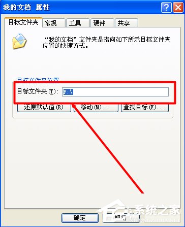 关于WinXP系统我的文档转移方法