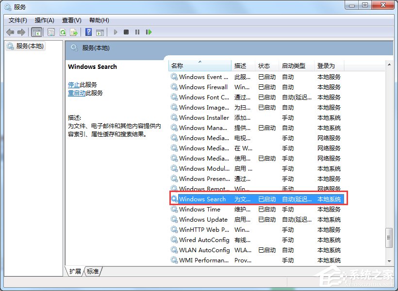 关于Win7怎么彻底禁用searchindexer.exe进程