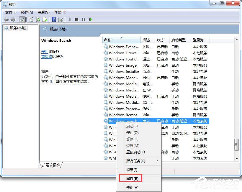 关于Win7怎么彻底禁用searchindexer.exe进程