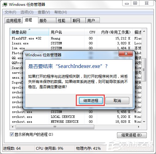关于Win7怎么彻底禁用searchindexer.exe进程