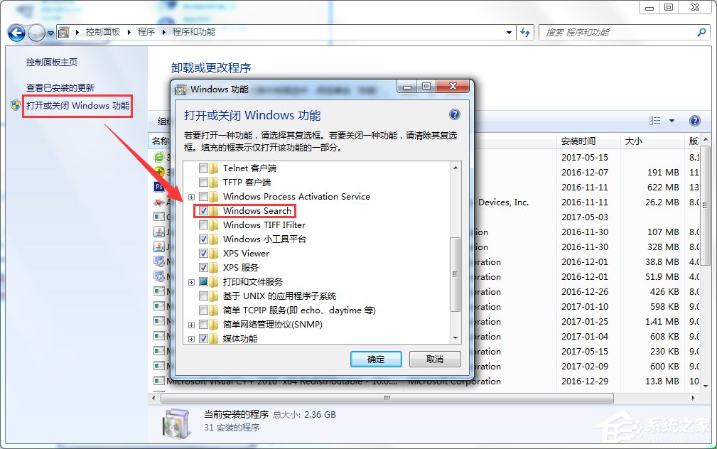 关于Win7怎么彻底禁用searchindexer.exe进程