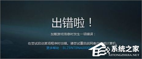 关于Win10战网安装不了提示“battle.net
