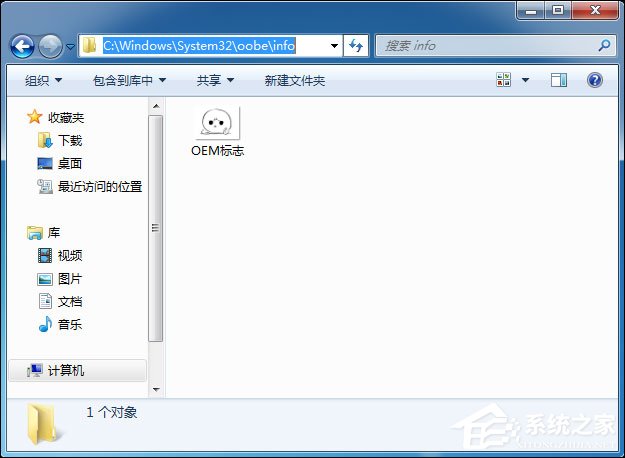 Win7如何修改OEM信息?Win7系统OEM DIY方法