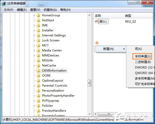 Win7如何修改OEM信息?Win7系统OEM DIY方法