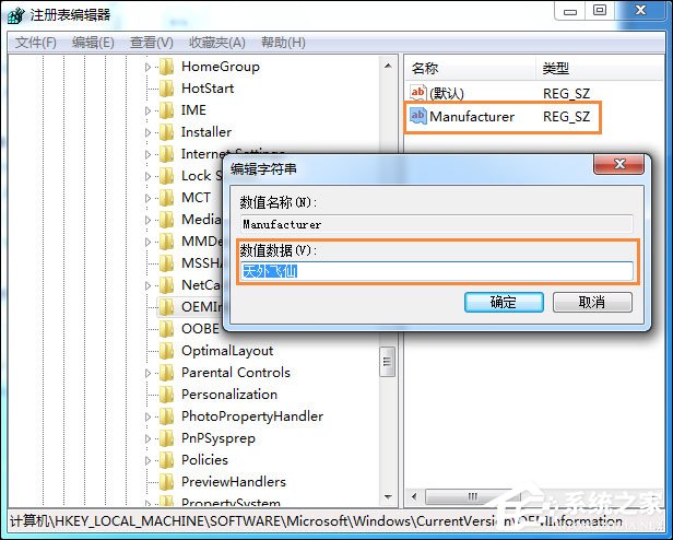 Win7如何修改OEM信息?Win7系统OEM DIY方法