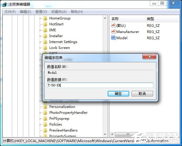 Win7如何修改OEM信息?Win7系统OEM DIY方法