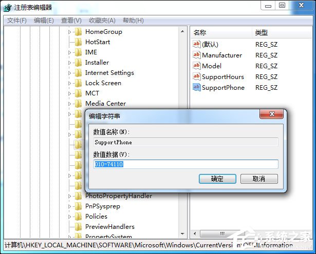Win7如何修改OEM信息?Win7系统OEM DIY方法