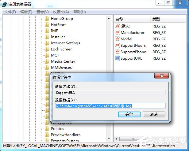 Win7如何修改OEM信息?Win7系统OEM DIY方法