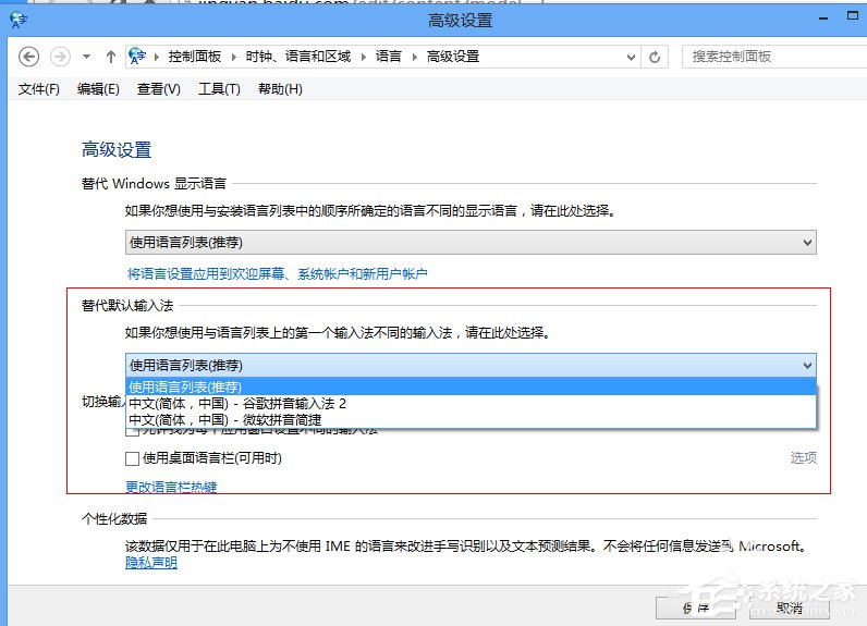 关于Win8系统如何设置默认输入法（win8系统怎么设置默认打印机）