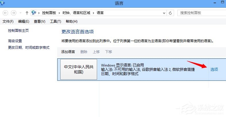 关于Win8系统如何设置默认输入法（win8系统怎么设置默认打印机）