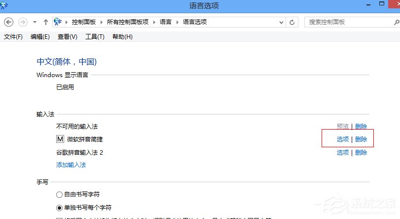 关于Win8系统如何设置默认输入法（win8系统怎么设置默认打印机）