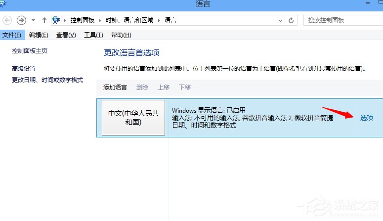 关于Win8系统如何设置默认输入法（win8系统怎么设置默认打印机）