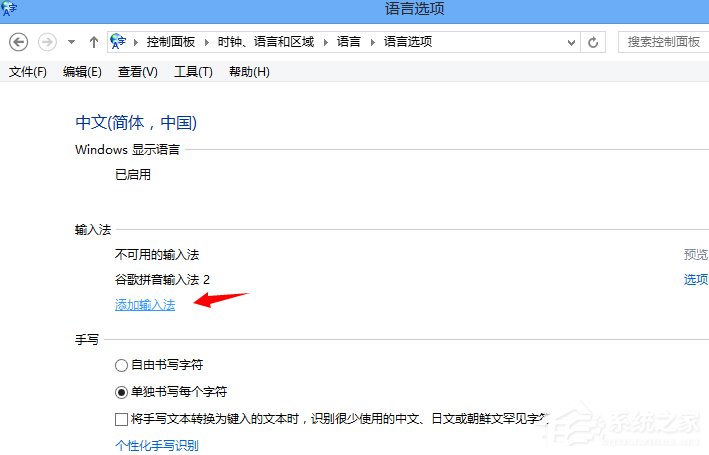 关于Win8系统如何设置默认输入法（win8系统怎么设置默认打印机）