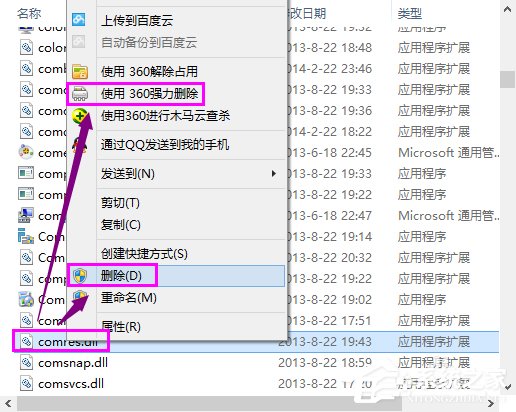 关于Win8系统运行程序提示“msg：xxxx.exe–无法找到入口”怎么解决
