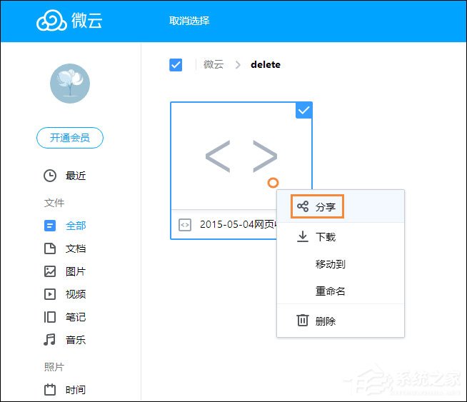 关于微云网盘资源转存百度云盘的方法