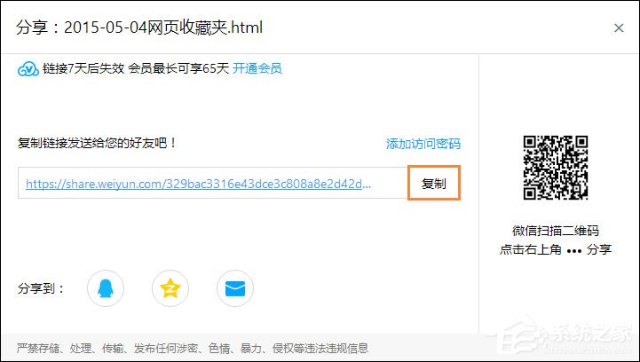 关于微云网盘资源转存百度云盘的方法