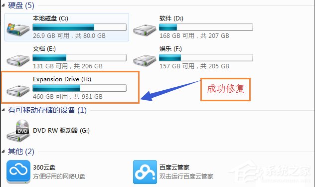 关于Win7移动硬盘突然打不开怎么办