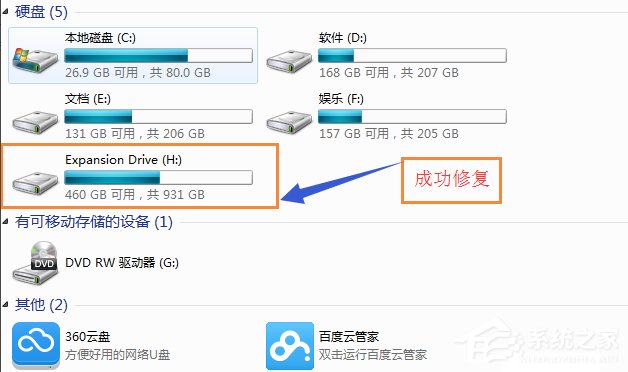关于Win7移动硬盘突然打不开怎么办