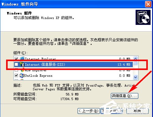 关于WindowsXP系统如何启用IIS