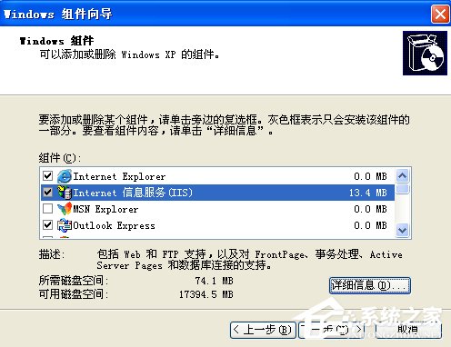 关于WindowsXP系统如何启用IIS