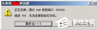 关于Win7宽带连接错误代码769怎么办（宽带连接错误代码769是什么意思）