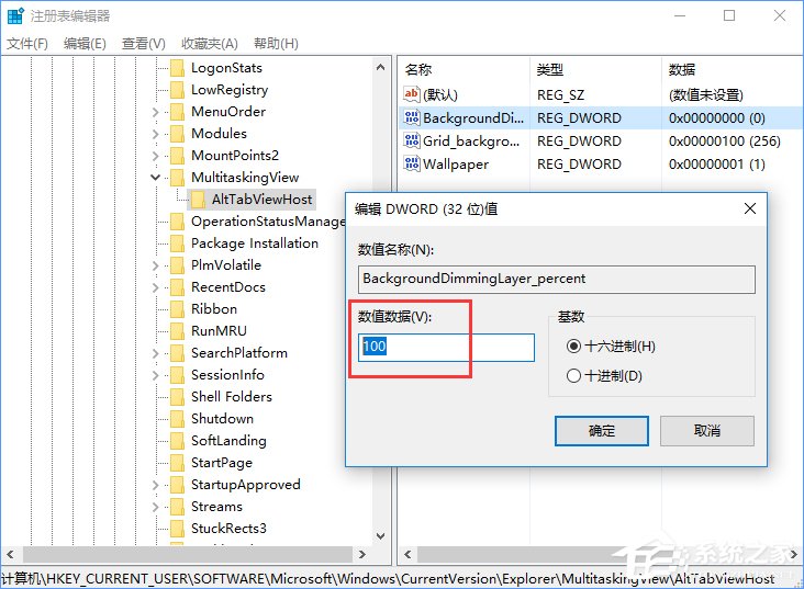 关于Win10如何自定义Alt-Tab界面边框的透明度