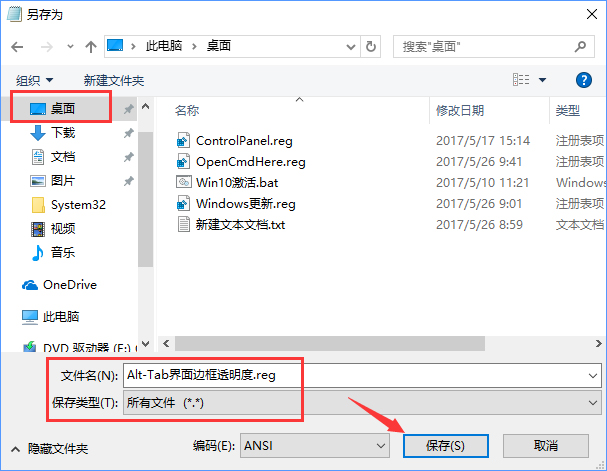 关于Win10如何自定义Alt-Tab界面边框的透明度
