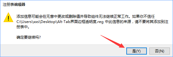 关于Win10如何自定义Alt-Tab界面边框的透明度