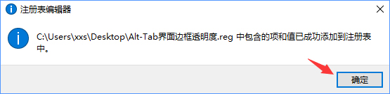 关于Win10如何自定义Alt-Tab界面边框的透明度