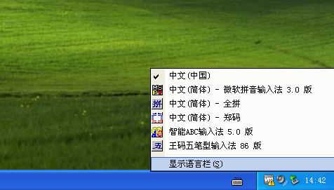 关于WindowsXP删除输入法的方法