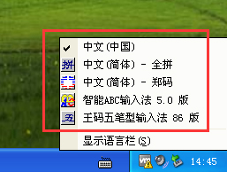 关于WindowsXP删除输入法的方法