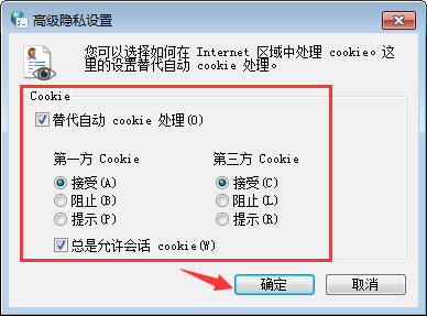 关于Win7系统如何启用浏览器的cookie功能
