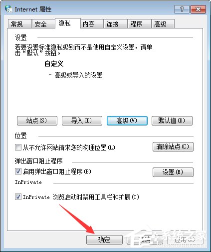 关于Win7系统如何启用浏览器的cookie功能