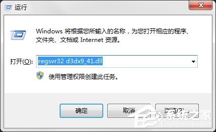 关于Win7系统电脑提示“计算机中丢失d3dx9-41.dll”怎么办