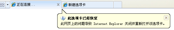 关于Win7系统IE浏览器提示“此选项卡已经修复”怎么解决