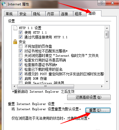 关于Win7系统IE浏览器提示“此选项卡已经修复”怎么解决