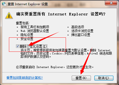 关于Win7系统IE浏览器提示“此选项卡已经修复”怎么解决