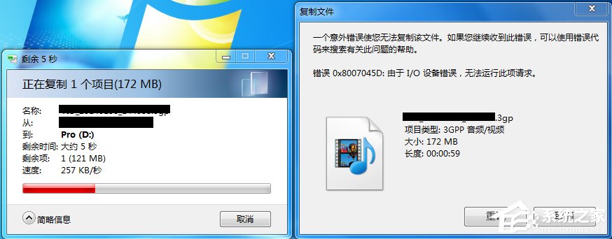 关于Win7系统复制文件提示“由于io设备错误”怎么解决