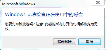 关于Win7系统复制文件提示“由于io设备错误”怎么解决