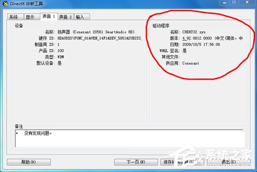 关于Win7系统重装后没有声音如何解决