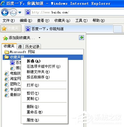 关于WinXP系统如何快速导出/导入IE浏览器收藏夹