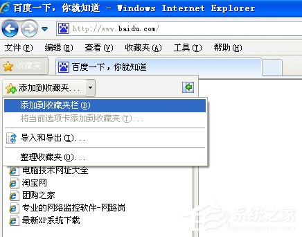 关于WinXP系统如何快速导出/导入IE浏览器收藏夹