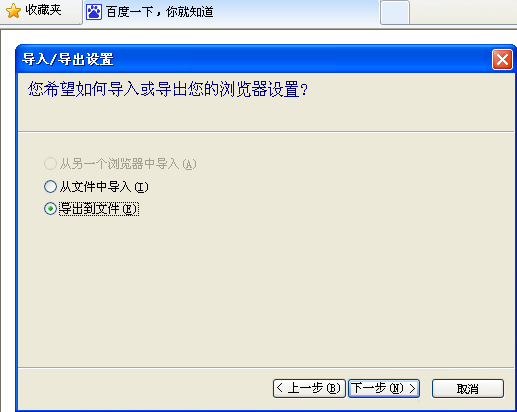 关于WinXP系统如何快速导出/导入IE浏览器收藏夹