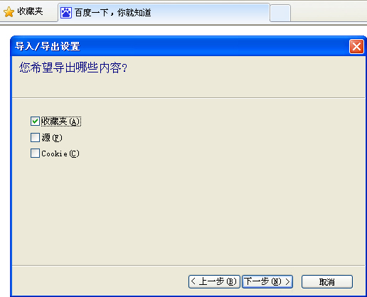 关于WinXP系统如何快速导出/导入IE浏览器收藏夹