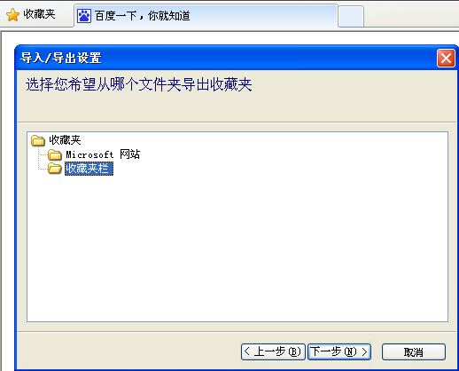 关于WinXP系统如何快速导出/导入IE浏览器收藏夹